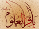 کیا امام محمد باقر (ع) نے حکم دیا تھا کہ انکے لیے عزاداری برپا کی جائے ؟<font color=red size=-1>- مشاہدات: 5097</font>