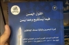 معرض البحرين الدولي للكتاب يتيح كتباً تكفر الشيعة وتدعو لقتلهم + (صور)<font color=red size=-1>- عدد المشاهدین: 1423</font>