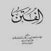 الإمام المهدی (عج) من ائمة الهدی<font color=red size=-1>- عدد المشاهدین: 1856</font>