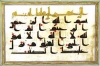 مصحف منسوب للإمام موسی الكاظم (ع) في المكتبة الرضوية<font color=red size=-1>- عدد المشاهدین: 2662</font>