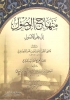Does anybody of Sunni scholars believe that Imamate is one of the principles of the religion?<font color=red size=-1>- Count Views: 3202</font>