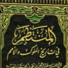 Sahaba need commander of the faithful Ali’s [AS] knowledge<font color=red size=-1>- Count Views: 4359</font>