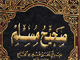 Two valuable memories of messenger of Allah [PBUH]<font color=red size=-1>- Count Views: 5939</font>