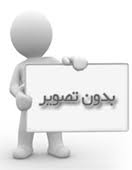 = سجده بر مهر از ديدگاه فريقين: جواز سجده بر تربت سيد الشهداء عليه السلام  (5)