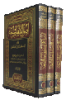 نقد کتاب «اصول المذهب الشیعة» - 3 جلد