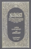 نبش قبر معاویه و یزید توسط خلفای بنی العباس + تصویر کتاب
