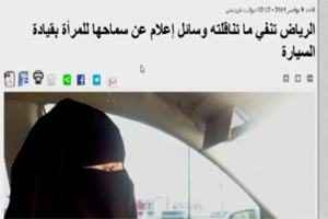 علت عدم جواز رانندگی زنان در عربستان