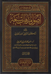 نقد كتاب «اصول المذهب الشيعة»<font color=red size=-1>- بازدید: 26377</font>