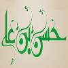 امام حسن عسکری (ع) کی شخصیت علمائے اہل سنت کی نظر میں<font color=red size=-1>- آراء: 0</font>
