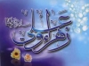 The Marriage of Imam Ali (AS) and Hadrat Fatimah Zahra (SA)