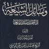 The reward of making pilgrimage to “Abdul -Azim Hasani” [AS] in the saying of imam “Hadi” [AS]