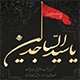 ویژگی های اخلاقی اجتماعی امام سجاد علیه السلام<font color=red size=-1>- بازدید: 4218</font>