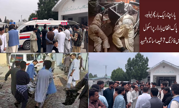 حمله تروریستی به مدرسه شیعیان در پاکستان