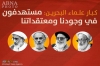 آل خلیفہ حکومت کی بربریت کے خلاف علماء کونسل کی صدائے استغاثہ بلند<font color=red size=-1>- آراء: 0</font>